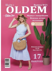 Олдем 21 выпуск -  Женская летняя коллекция